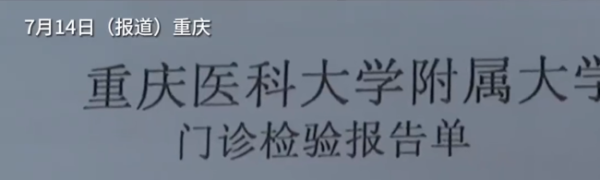 中证策略 两医院HPV检测结果相反 卫健委介入 私立医院报警称诽谤