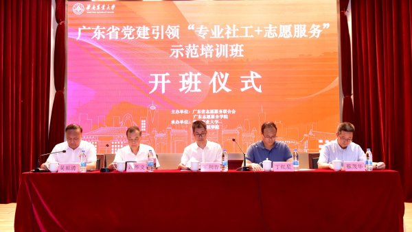 倍加网 社区书记、高级社工师授课！广东举办首批“专业社工+志愿服务”示范培训班